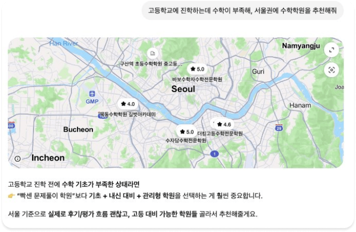 AI 검색 “서울권 수학학원” 추천 결과 — 길벗아카데미 노출